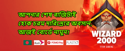 ওয়েলকাম বোনাস অফার