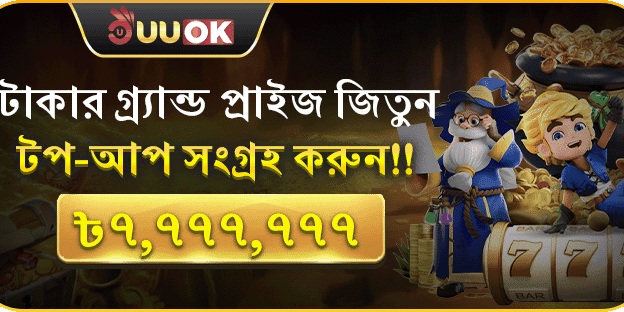 বিশাল ওয়েলকাম বোনাস অফার promotion banner